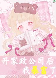 窗外的蜥蜴先生_龚心文【完结+番外】