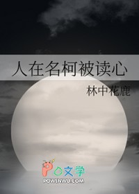[综漫] 人在名柯被读心