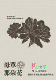 母单那朵花